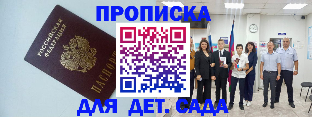 прописка законно в Кандалакше